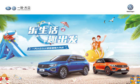 源文件下载【汽车夏季活动背景板】编号：54520002227097212