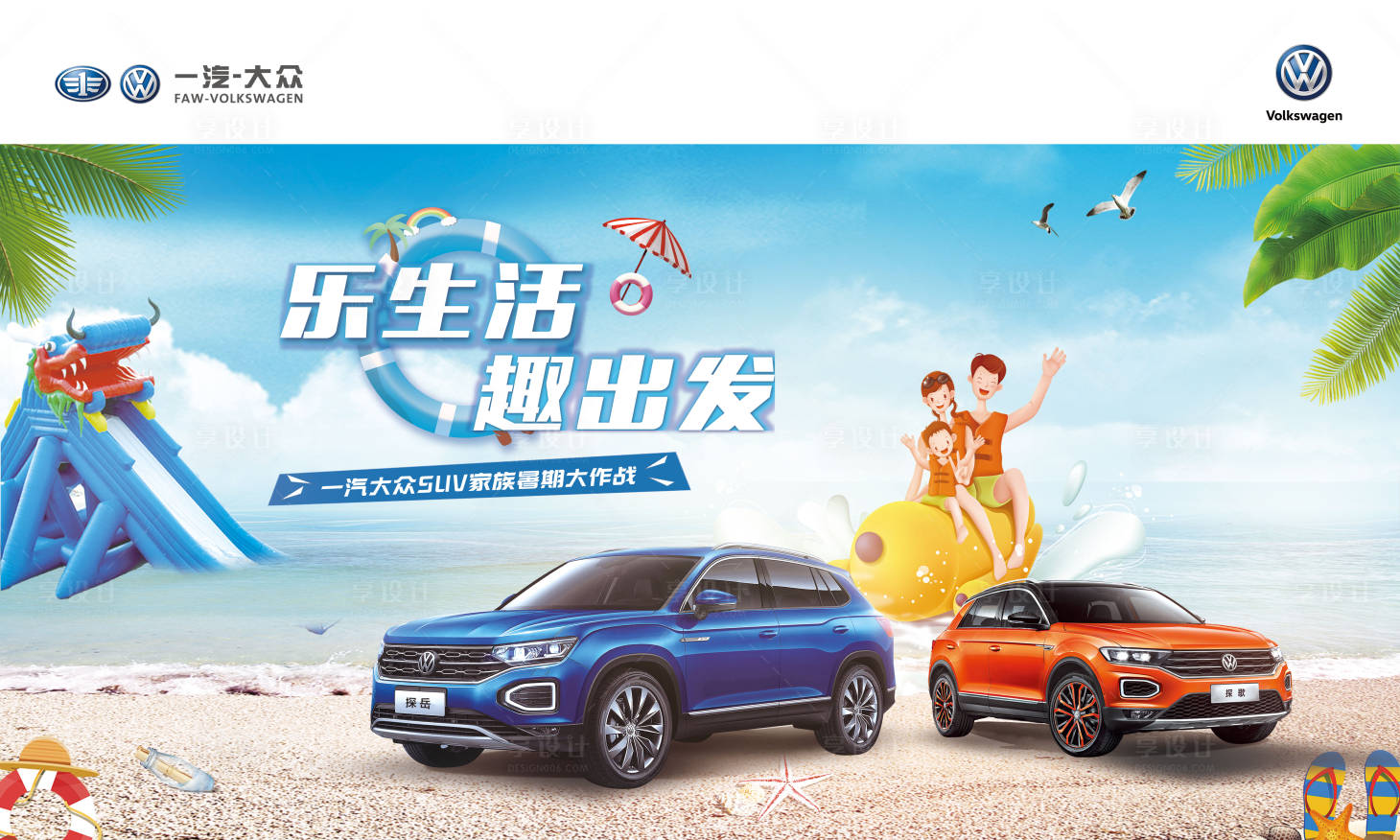 源文件下載【享設計】搜索編號：54520002227097212【汽車夏季活動背景板】