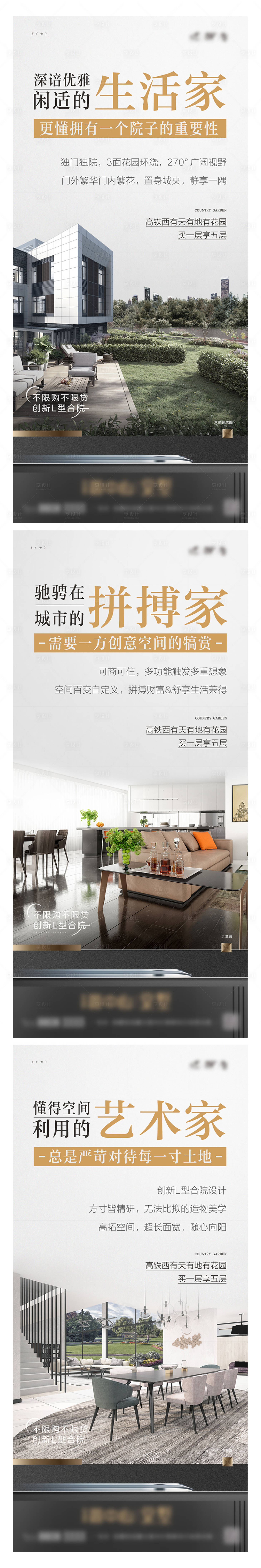 源文件下载【地产别墅价值点系列海报】编号：50830005234038955
