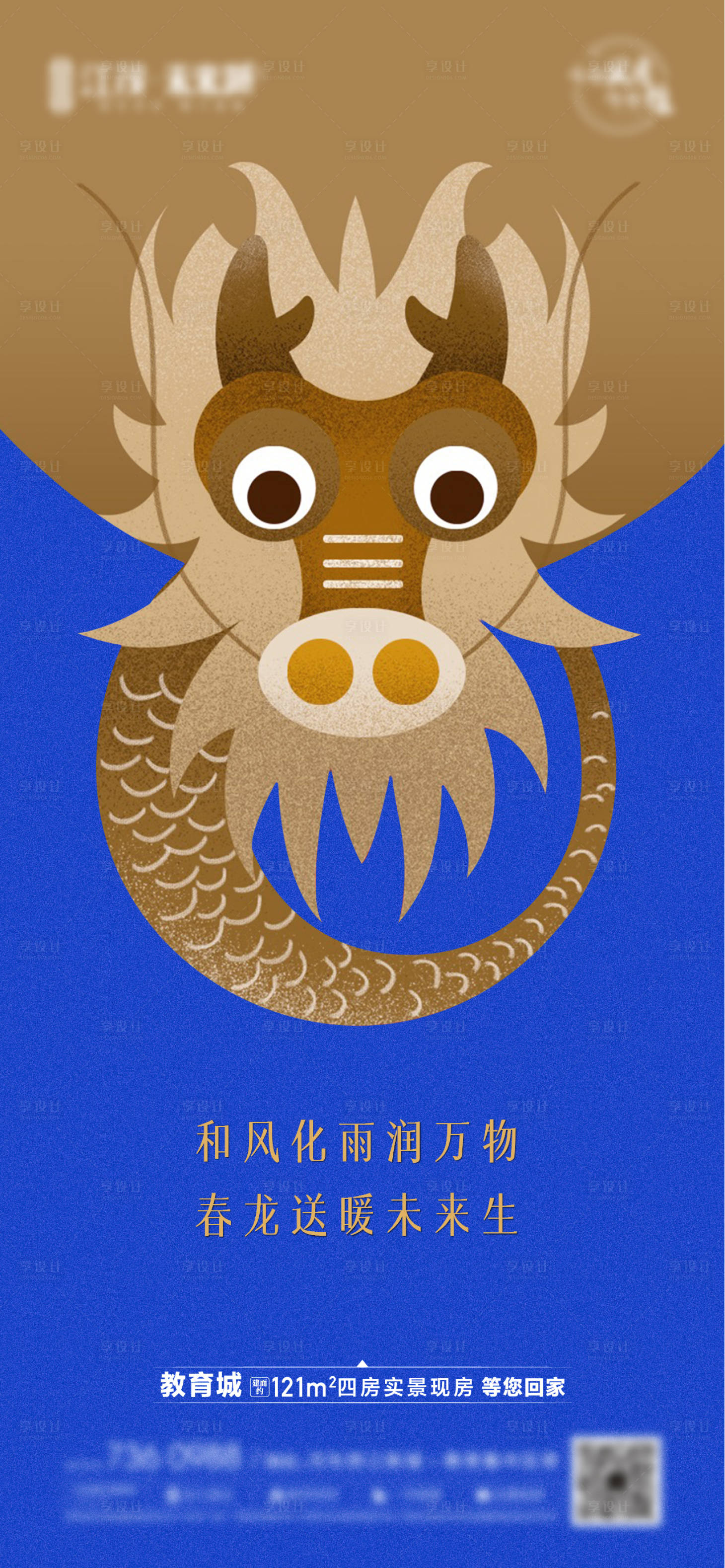 源文件下載【享設計】搜索編號：76610005242048240【龍抬頭】