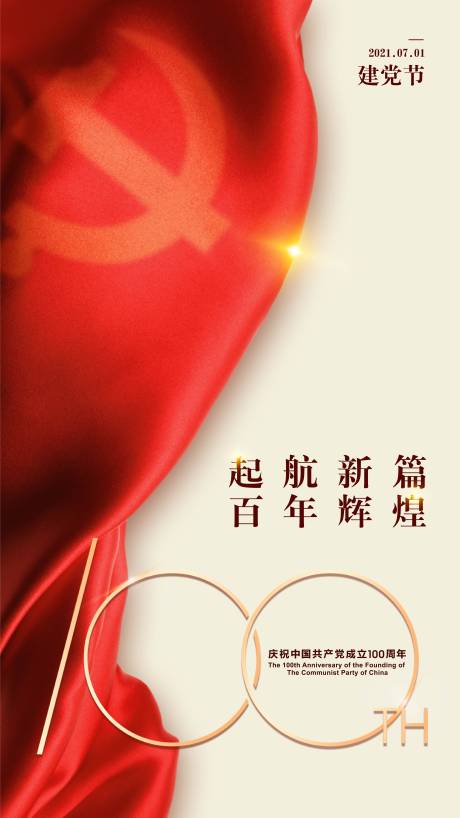 源文件下载【正气风建党一百周年朋友圈海报】编号：25980005343092851