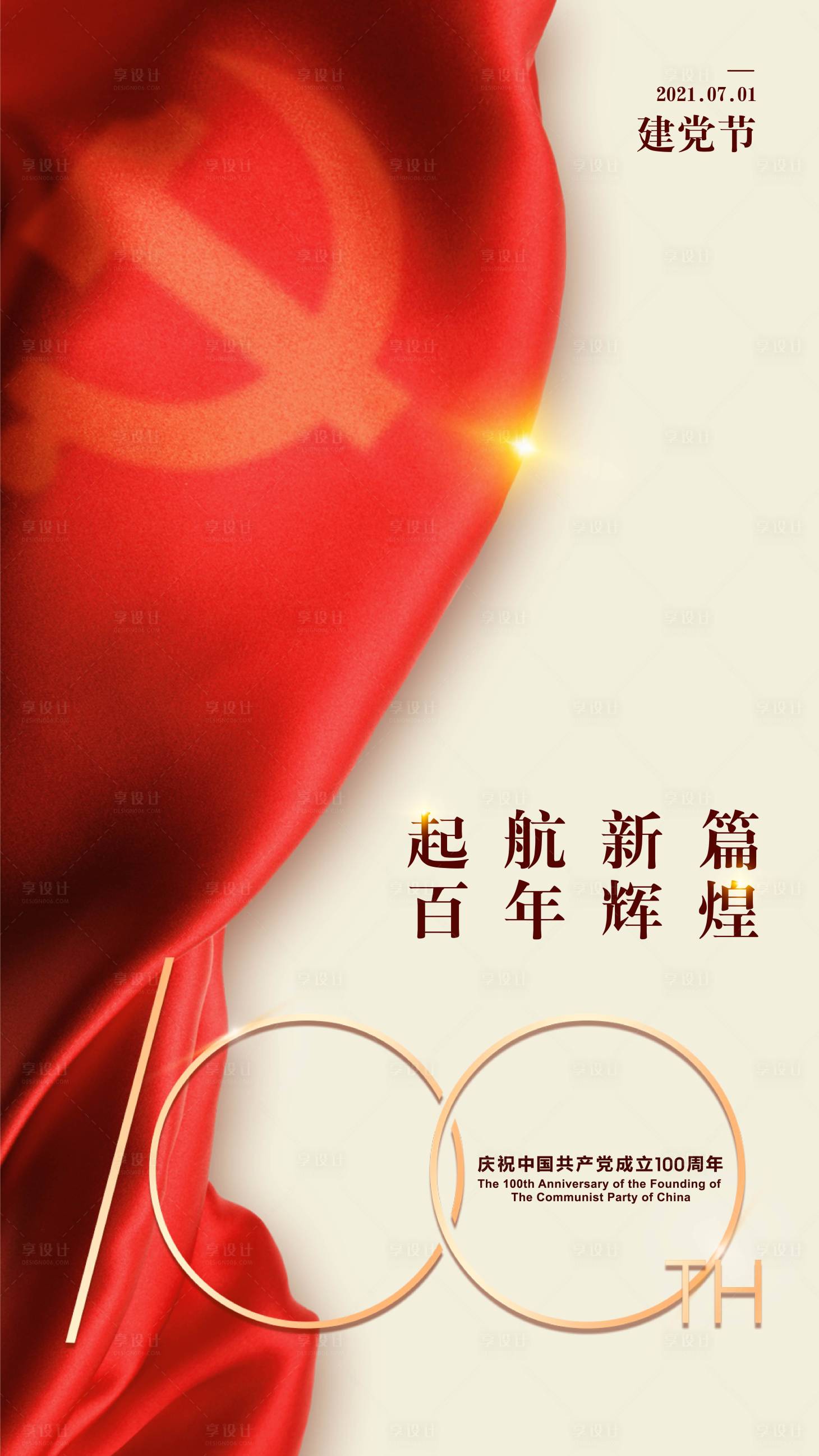 源文件下载【享设计】搜索编号：25980005343092851【正气风建党一百周年朋友圈海报】