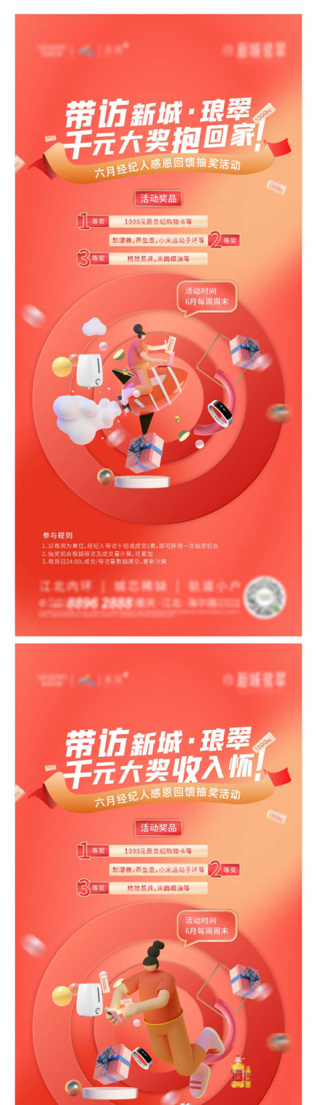 源文件下載【享設計】搜索編號：58710005087126548【地產經紀人帶訪抽獎贏千元大獎海報】