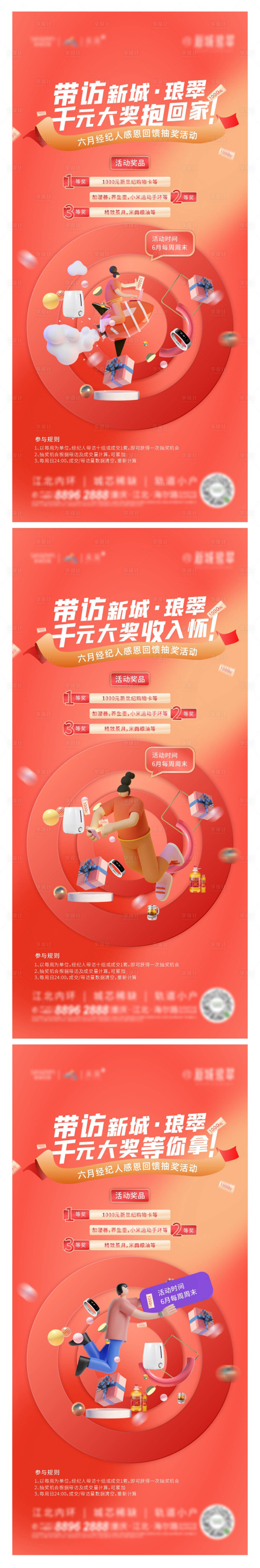 源文件下載【享設計】搜索編號：58710005087126548【地產(chǎn)經(jīng)紀人帶訪抽獎贏千元大獎海報】