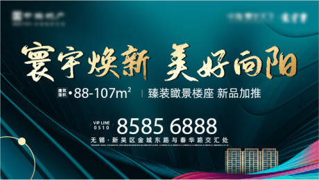 源文件下载【地产新品加推海报】编号：85890005086839424