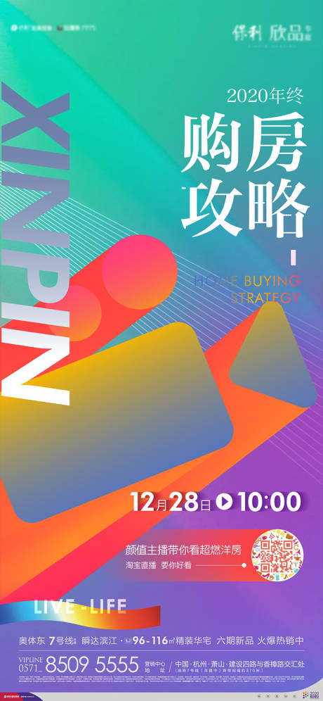 源文件下载【地产直播活动海报】编号：99890005104591097