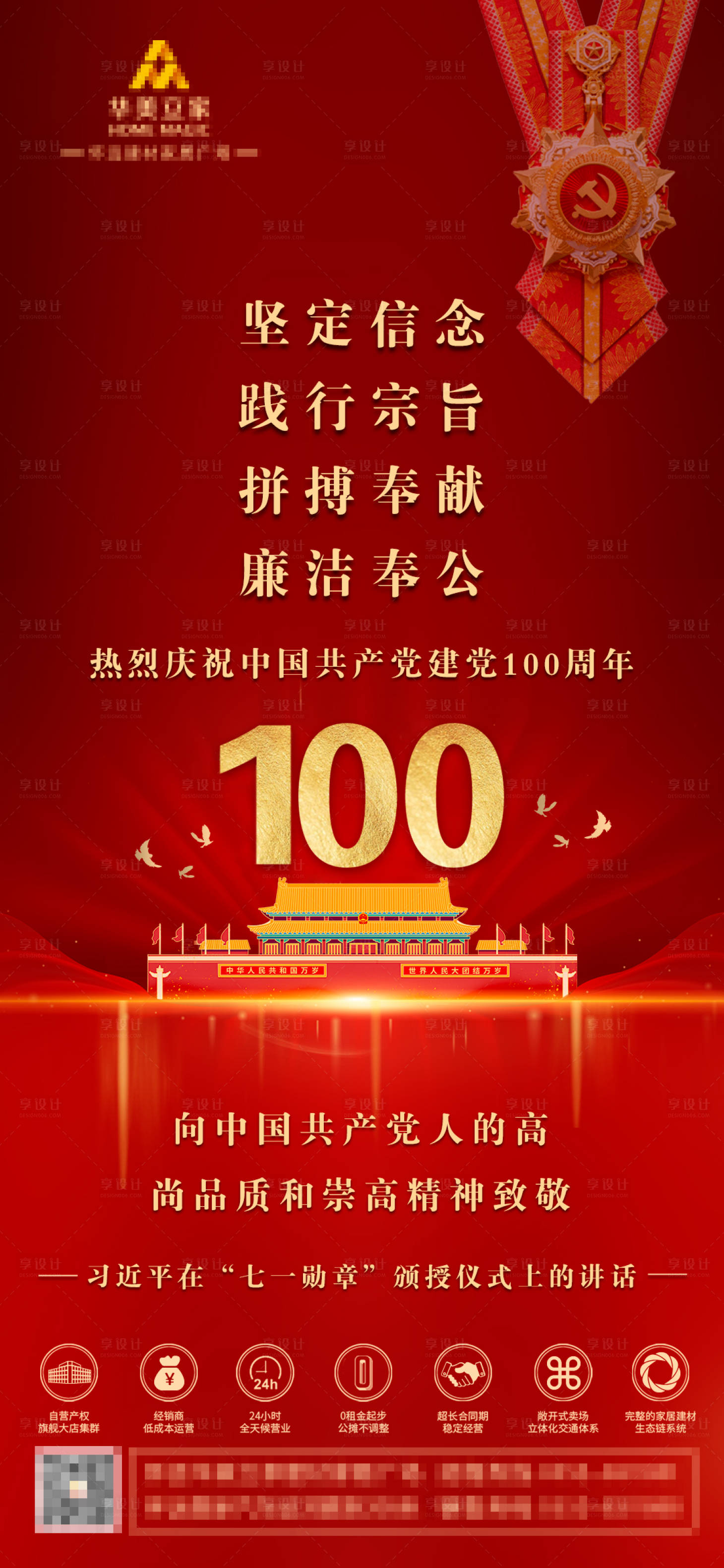 源文件下載【建黨節海報】編號：78610005336957760