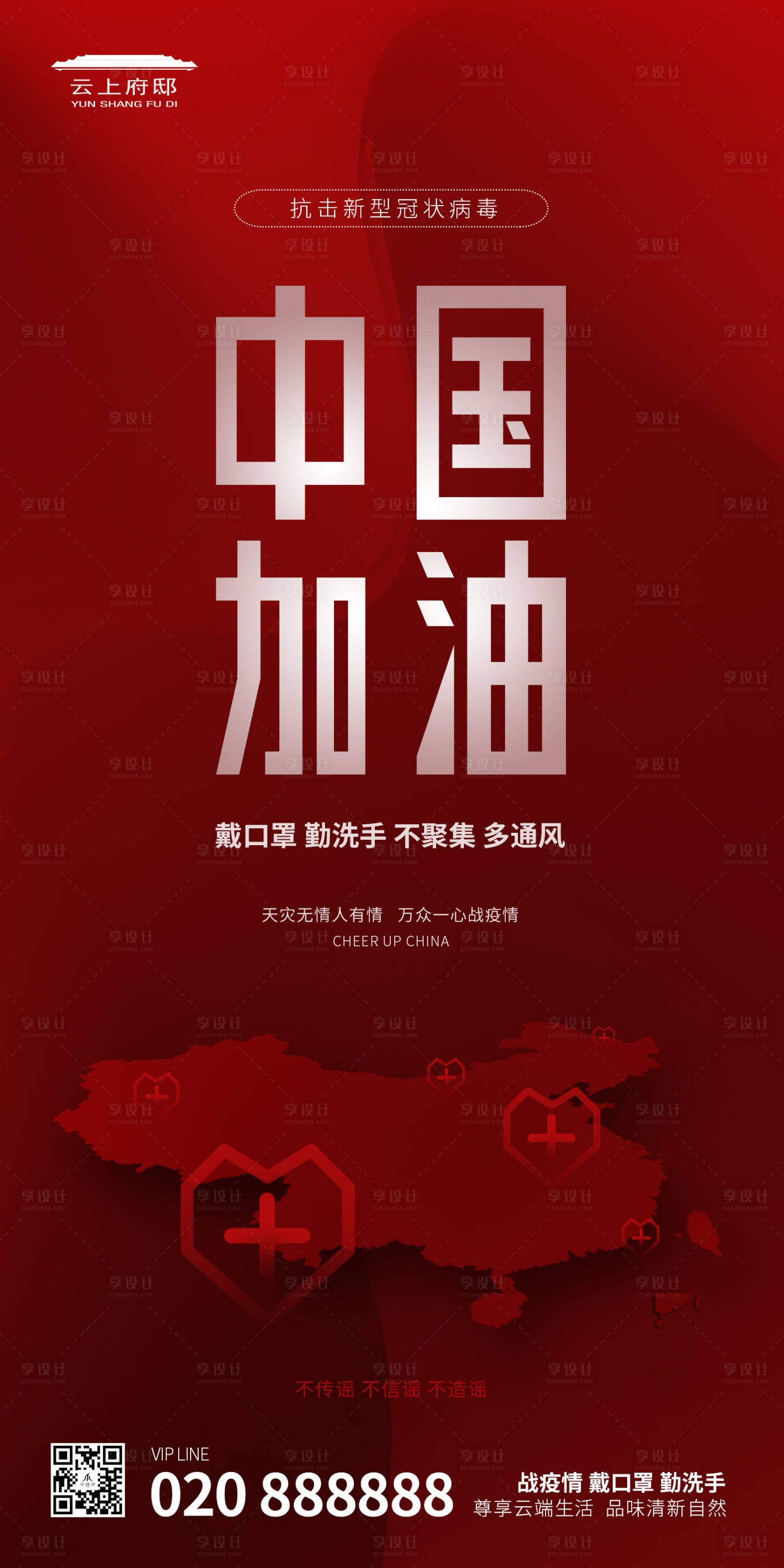 编号：20200211185256141【享设计】源文件下载-抗击疫情中国加油主题平面海报