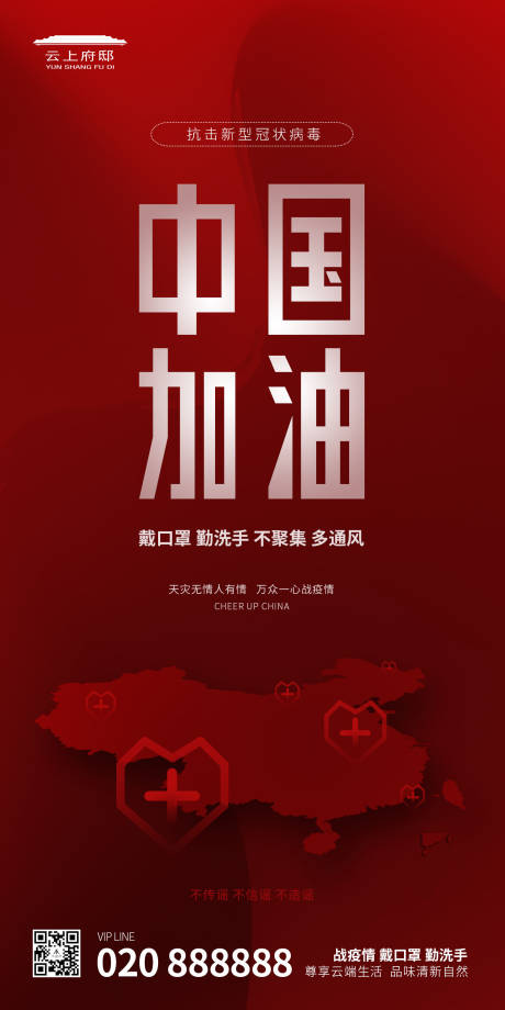抗击疫情中国加油主题平面海报-源文件【享设计】