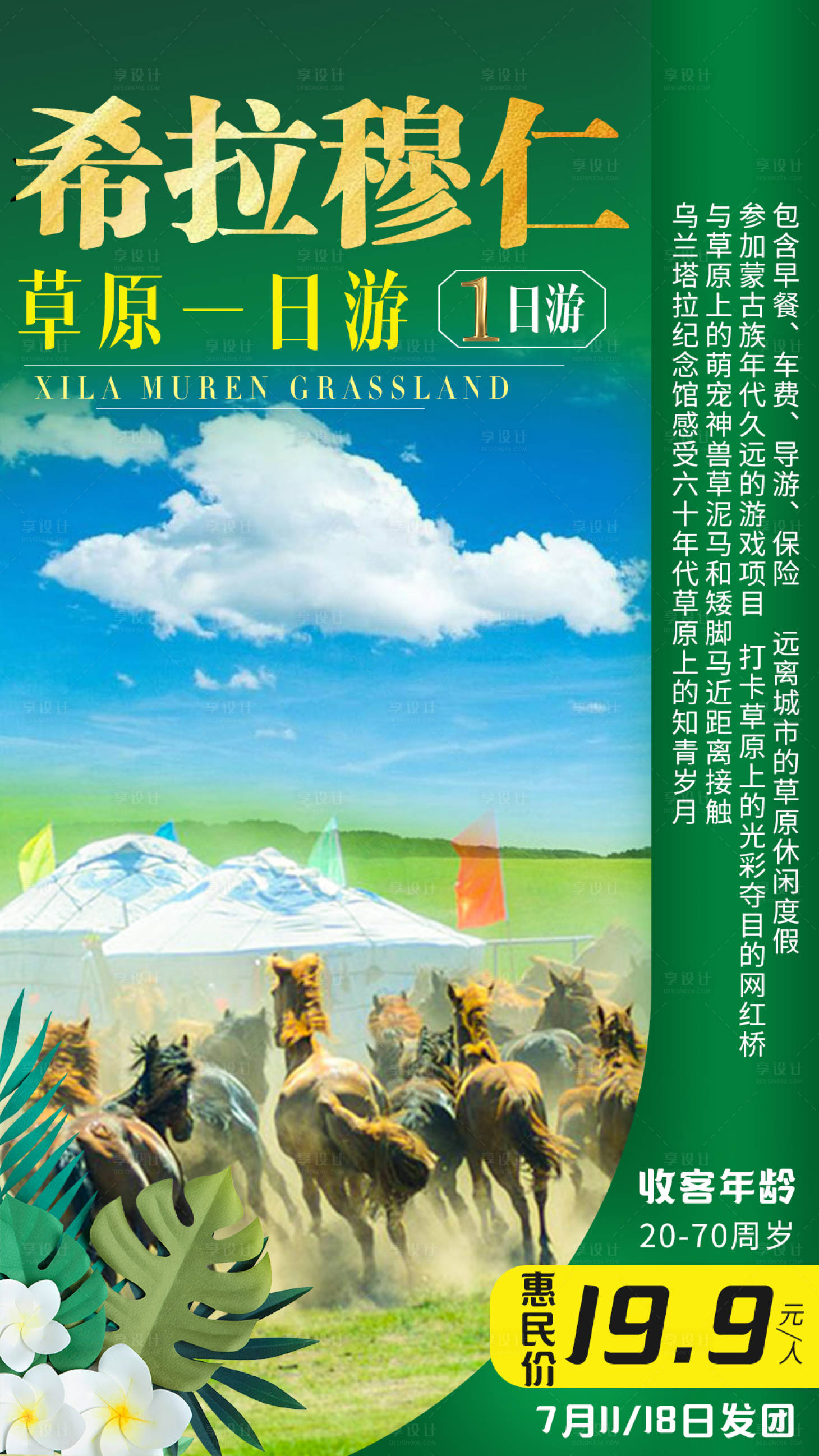 源文件下载【享设计】搜索编号：49920005307528294【希拉穆仁】