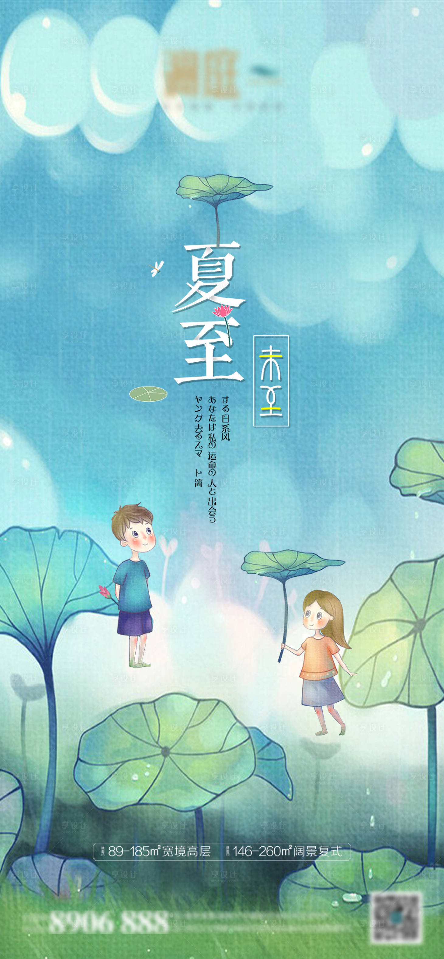源文件下载【地产夏至插画海报】编号：24700005040707342