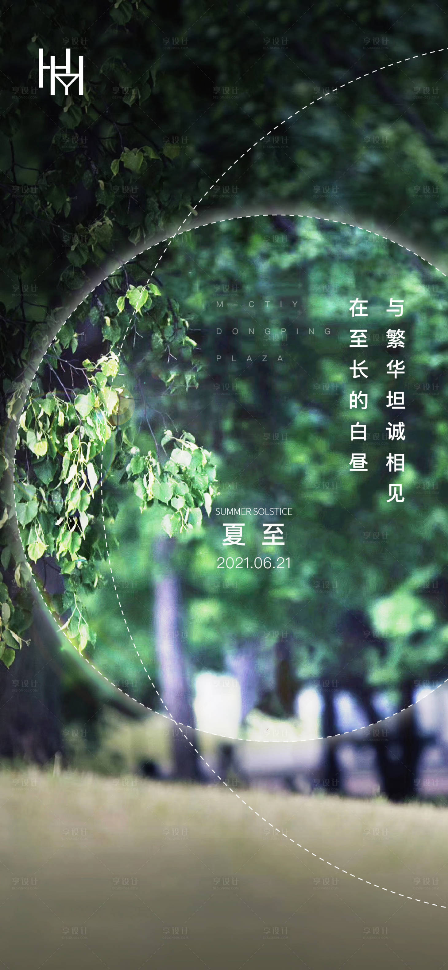 源文件下载【享设计】搜索编号：93200005205132155【夏至节气海报】