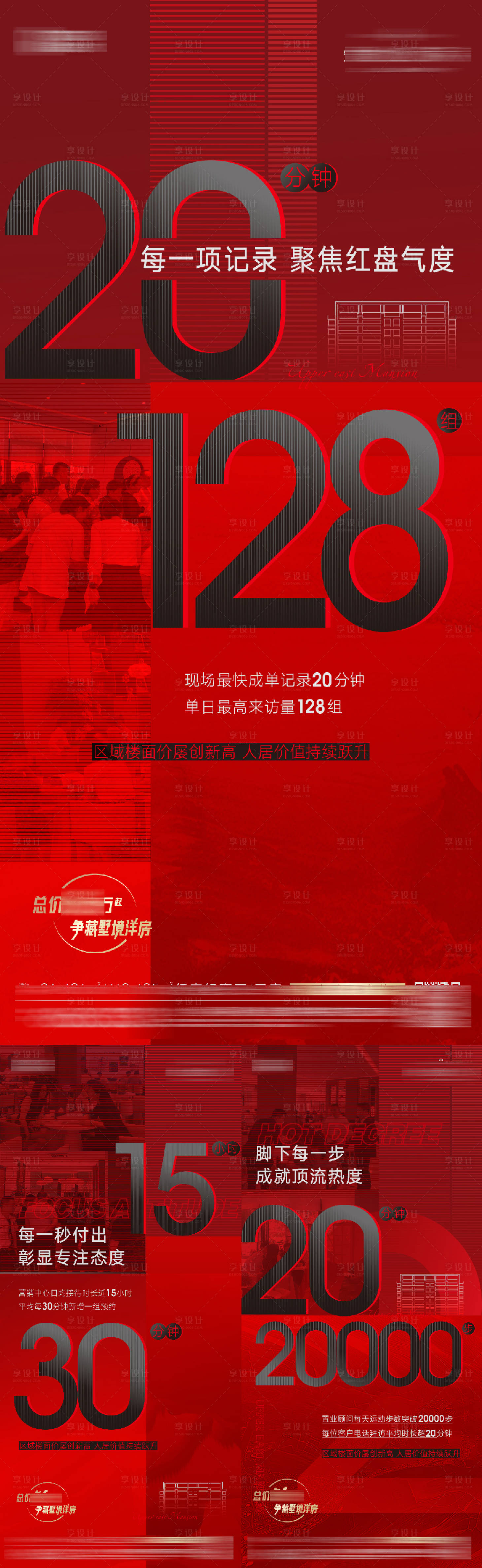 源文件下载【享设计】搜索编号：79650005032307427【热销系列稿】