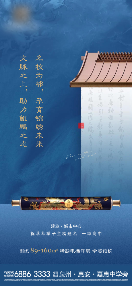 源文件下載【地產新中式學區高考加油宣傳稿】編號：12410005002863962