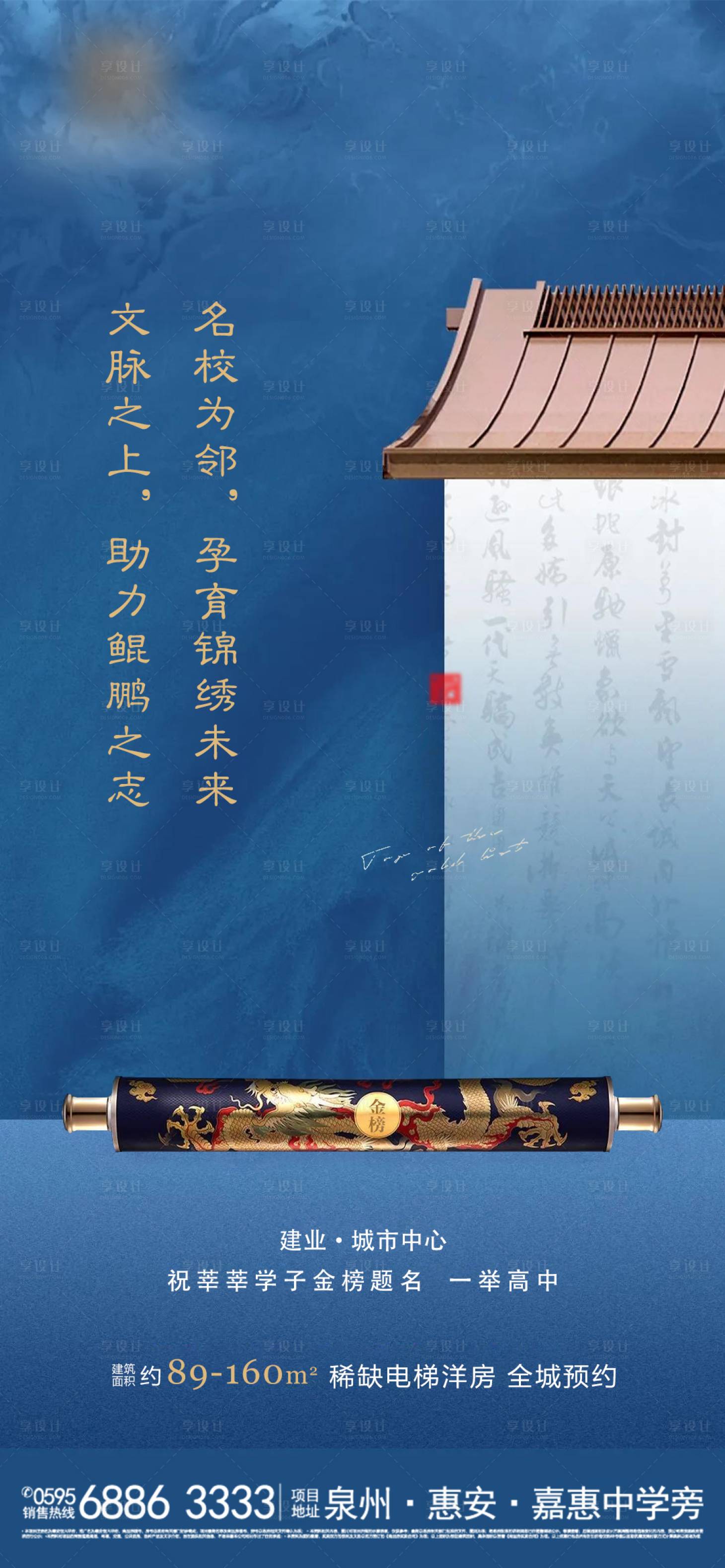 源文件下載【地產新中式學區高考加油宣傳稿】編號：12410005002863962