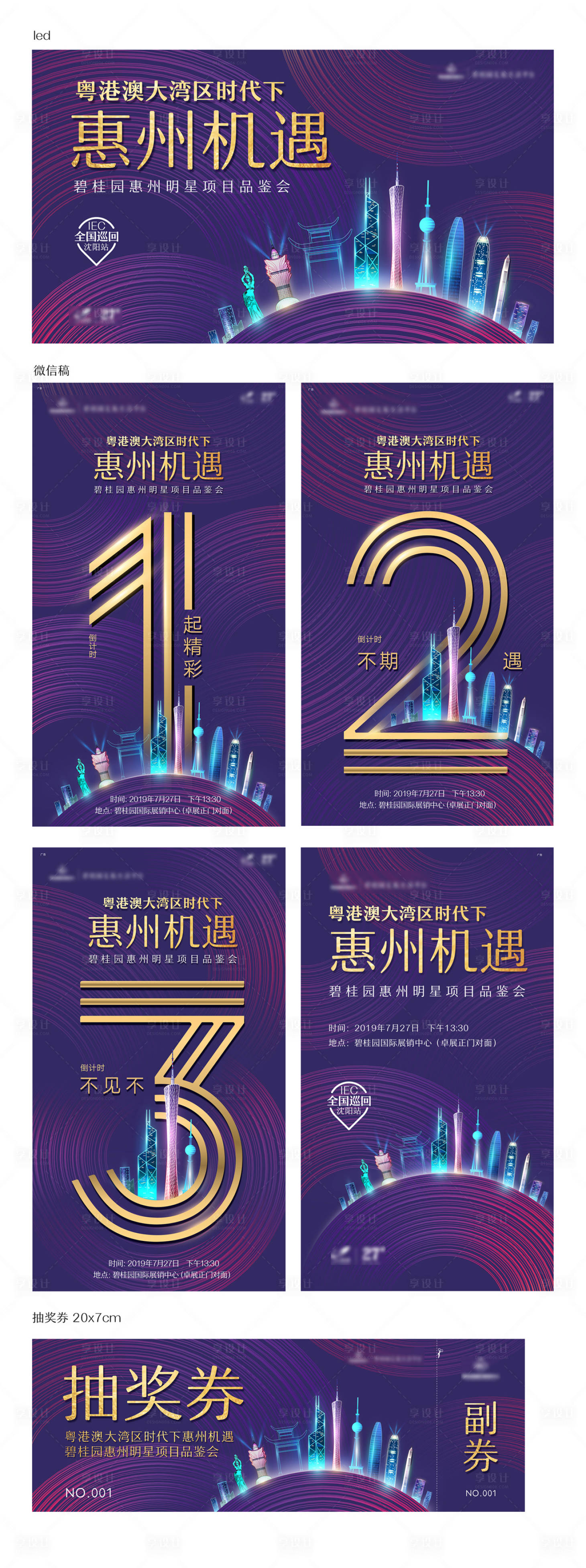 源文件下载【粤港澳大湾区时代】编号：24500005036487768