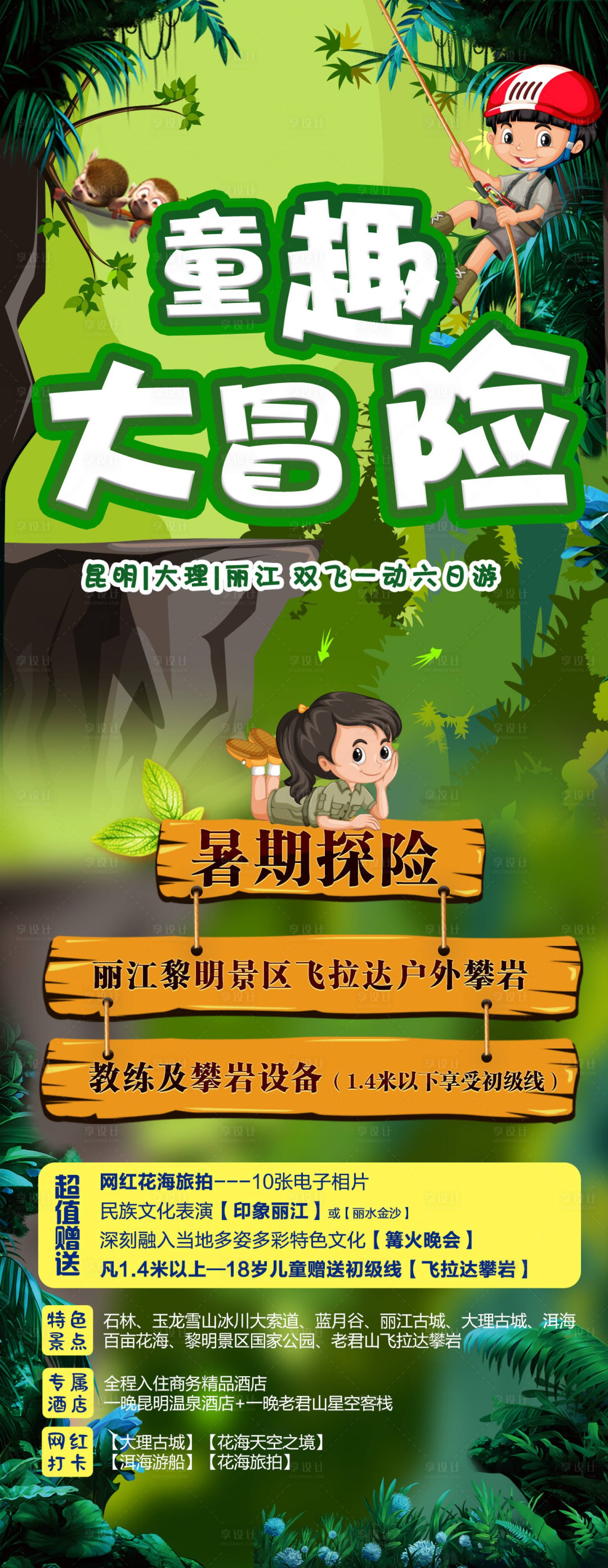 源文件下载【童趣大冒险长图旅游海报】编号：34270005045575279