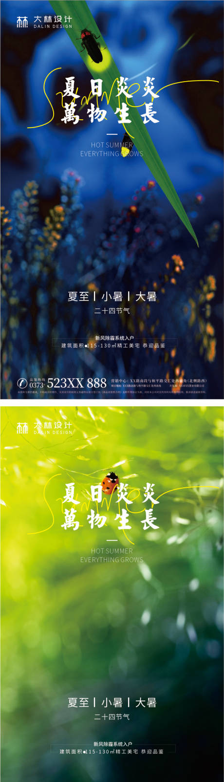 源文件下載【夏至小暑大暑節氣系列海報】編號：60920005193114510