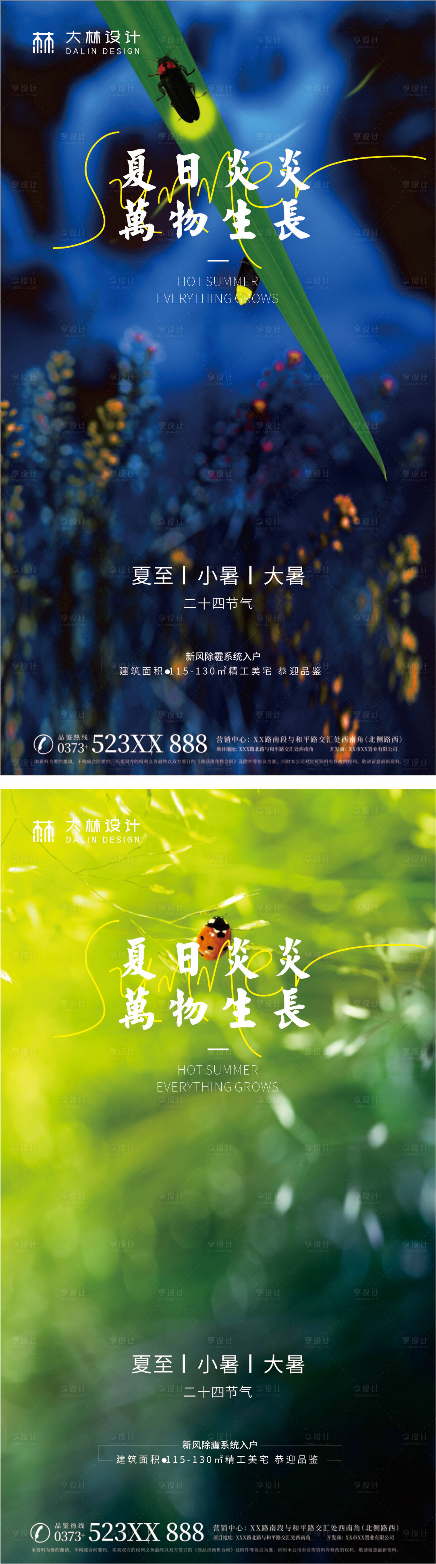 源文件下載【享設計】搜索編號：60920005193114510【夏至小暑大暑節氣系列海報】