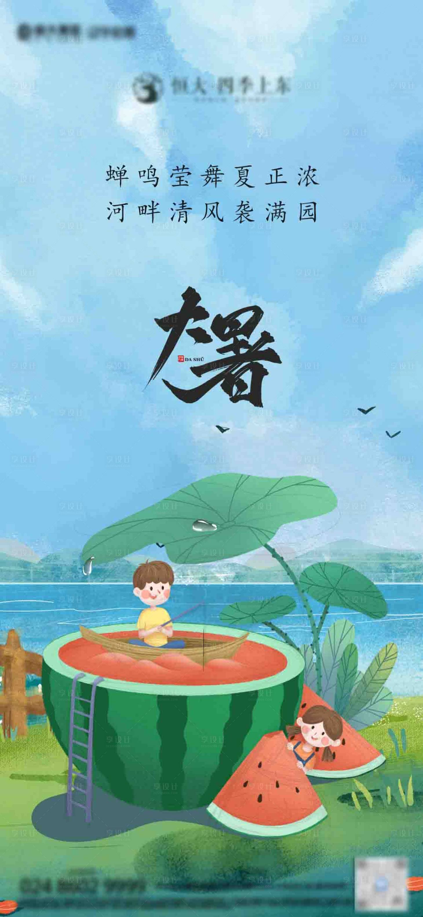 源文件下载【享设计】搜索编号：42020005355109959【大暑海报】