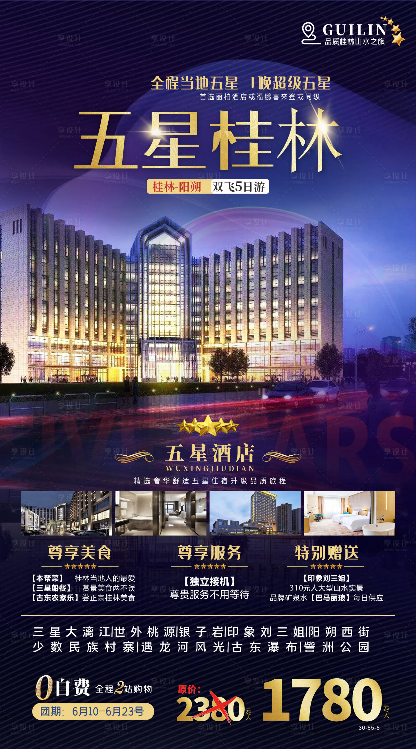 编号：20210622171857023【享设计】源文件下载-桂林旅游海报