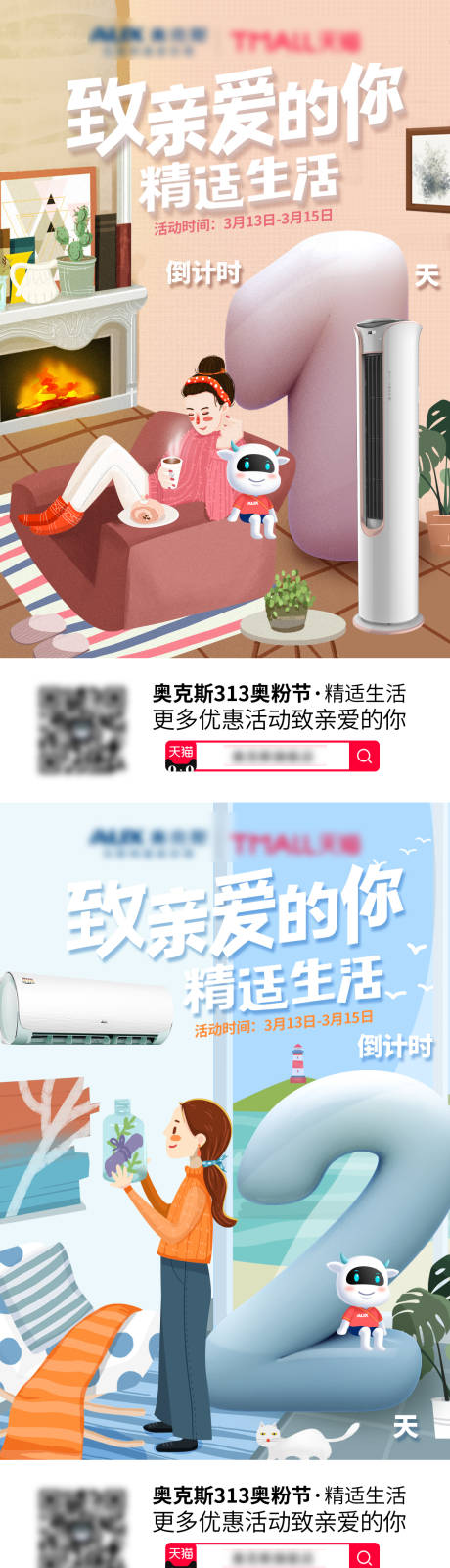 源文件下載【天貓倒計時系列海報】編號：26740004994095113
