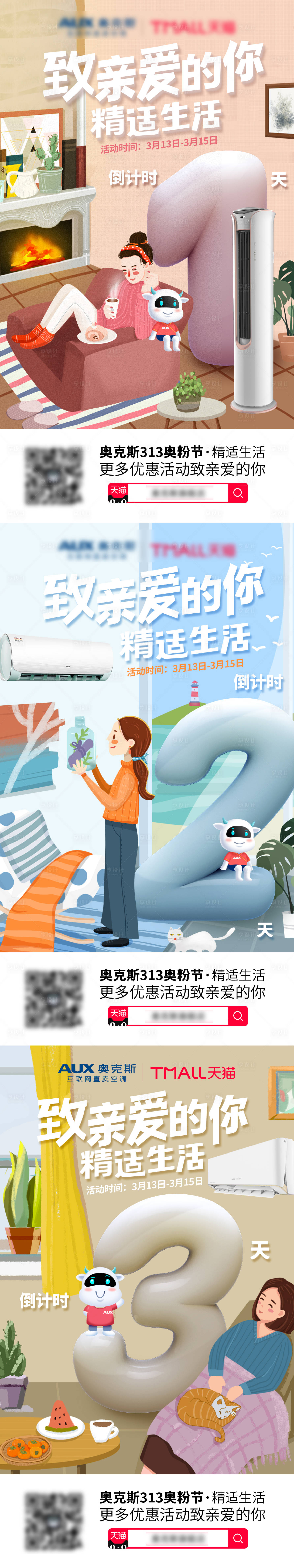 源文件下載【天貓倒計時系列海報】編號：26740004994095113