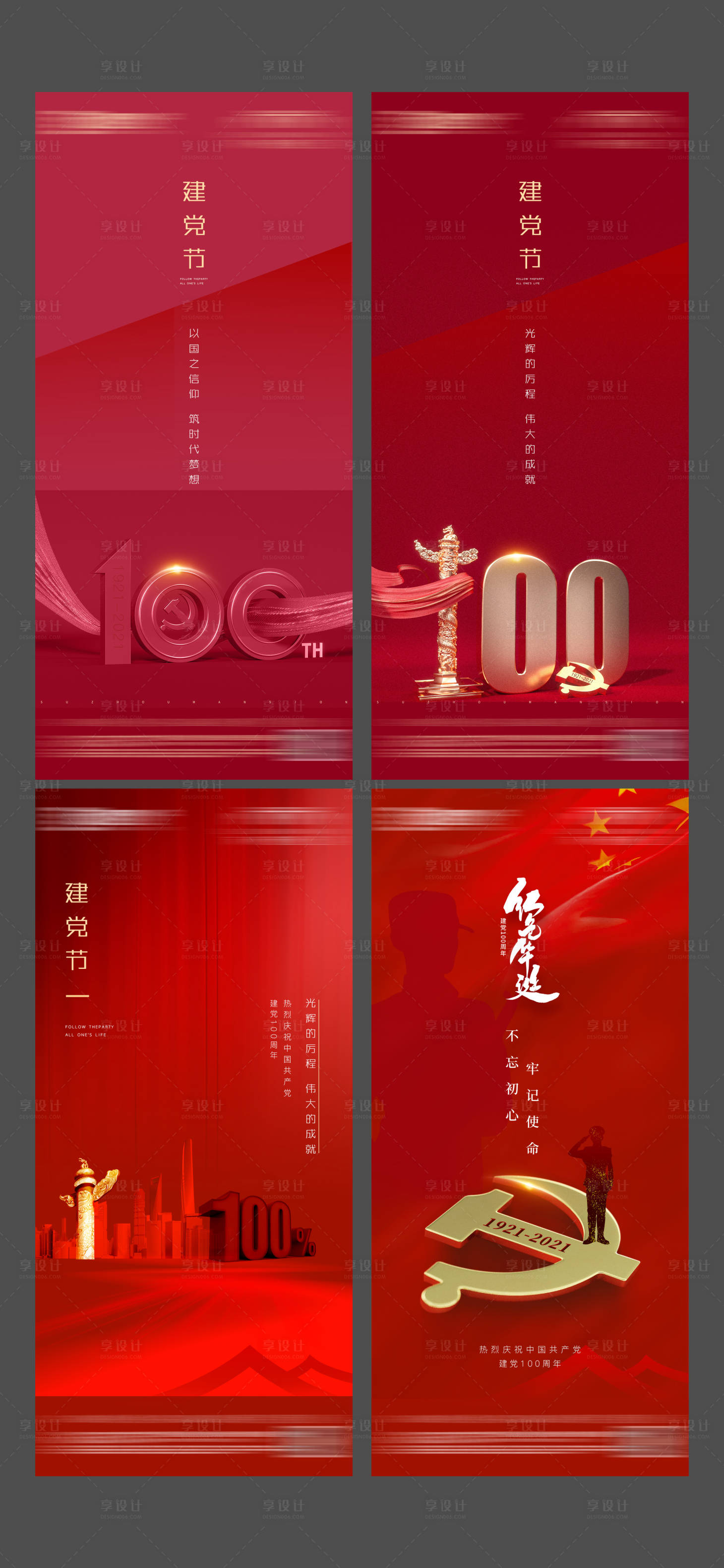 源文件下載【享設計】搜索編號：53900005225385504【建黨節紅金系列海報】