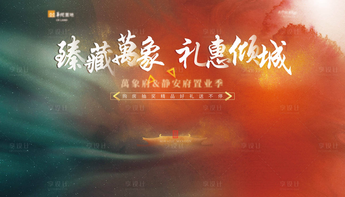 源文件下载【享设计】搜索编号：38520005344973752【置业季主形象】