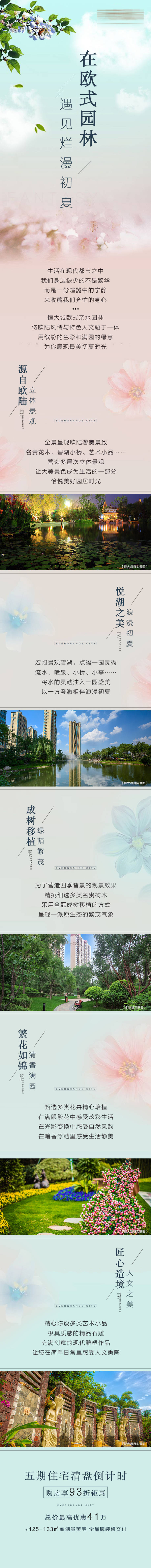 源文件下載【享設計】搜索編號：92440005351342770【園林配套長圖】