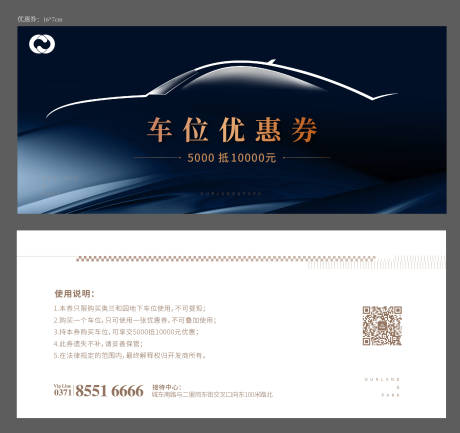 源文件下载【房地产车位优惠券卡券】编号：69130005176044764