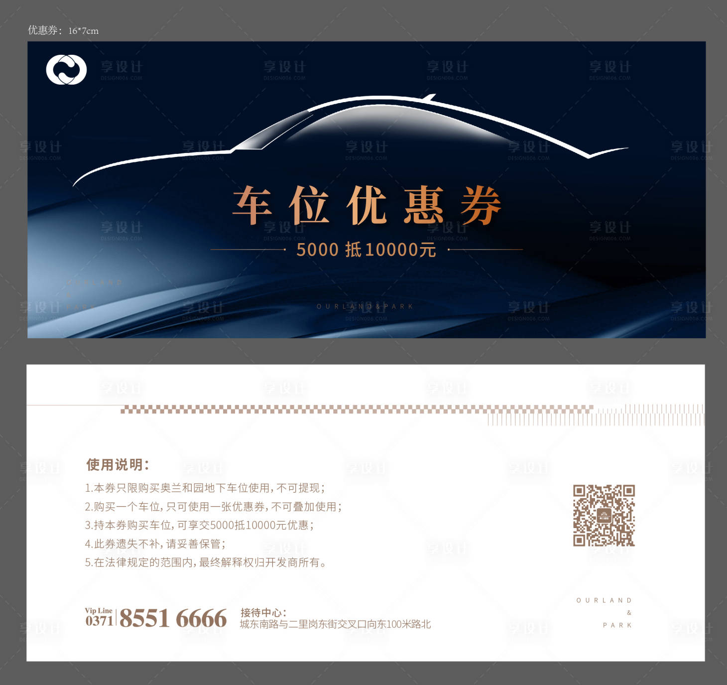 源文件下載【享設計】搜索編號：69130005176044764【房地產車位優惠券卡券】