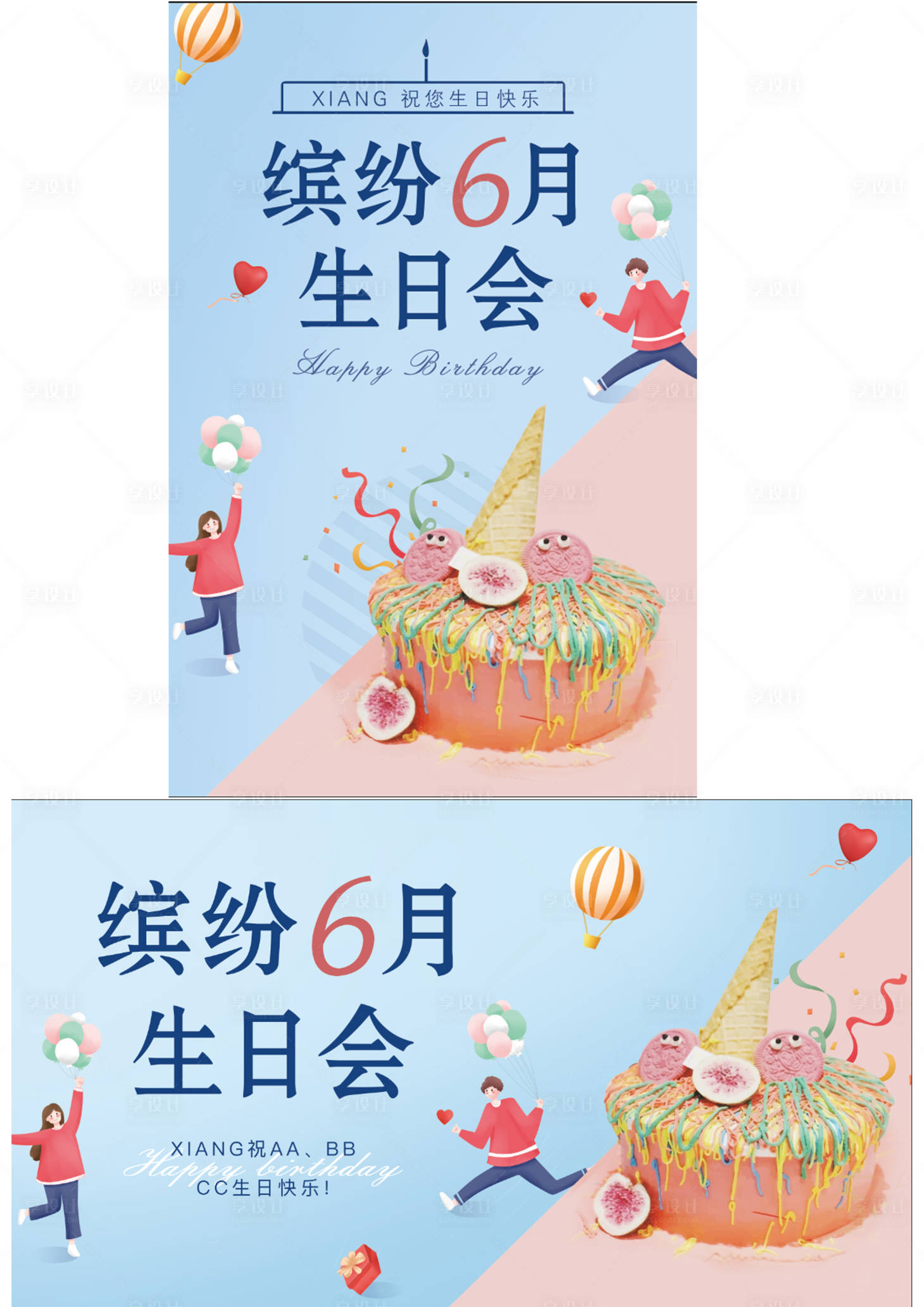 源文件下载【生日海报背景板】编号：79960005313816343