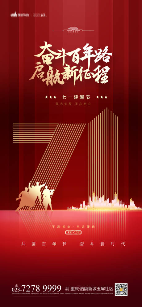 源文件下载【享设计】搜索编号：38430005148933075【建军节海报】