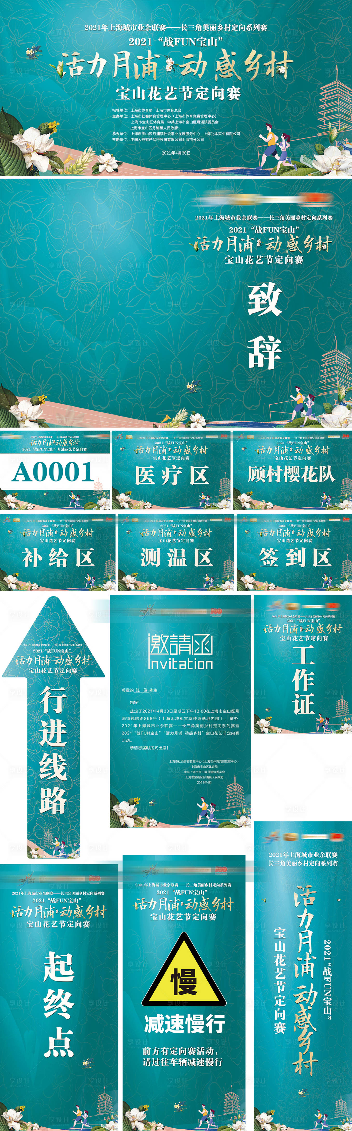 源文件下載【享設(shè)計】搜索編號：85110005100535448【動感運動會系列】