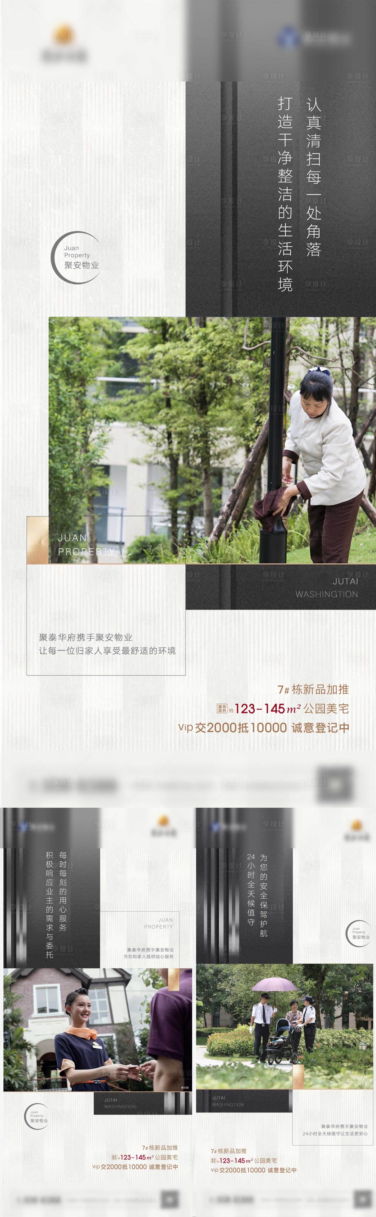 源文件下载【享设计】搜索编号：85720005135502271【地产物业价值点系列海报】