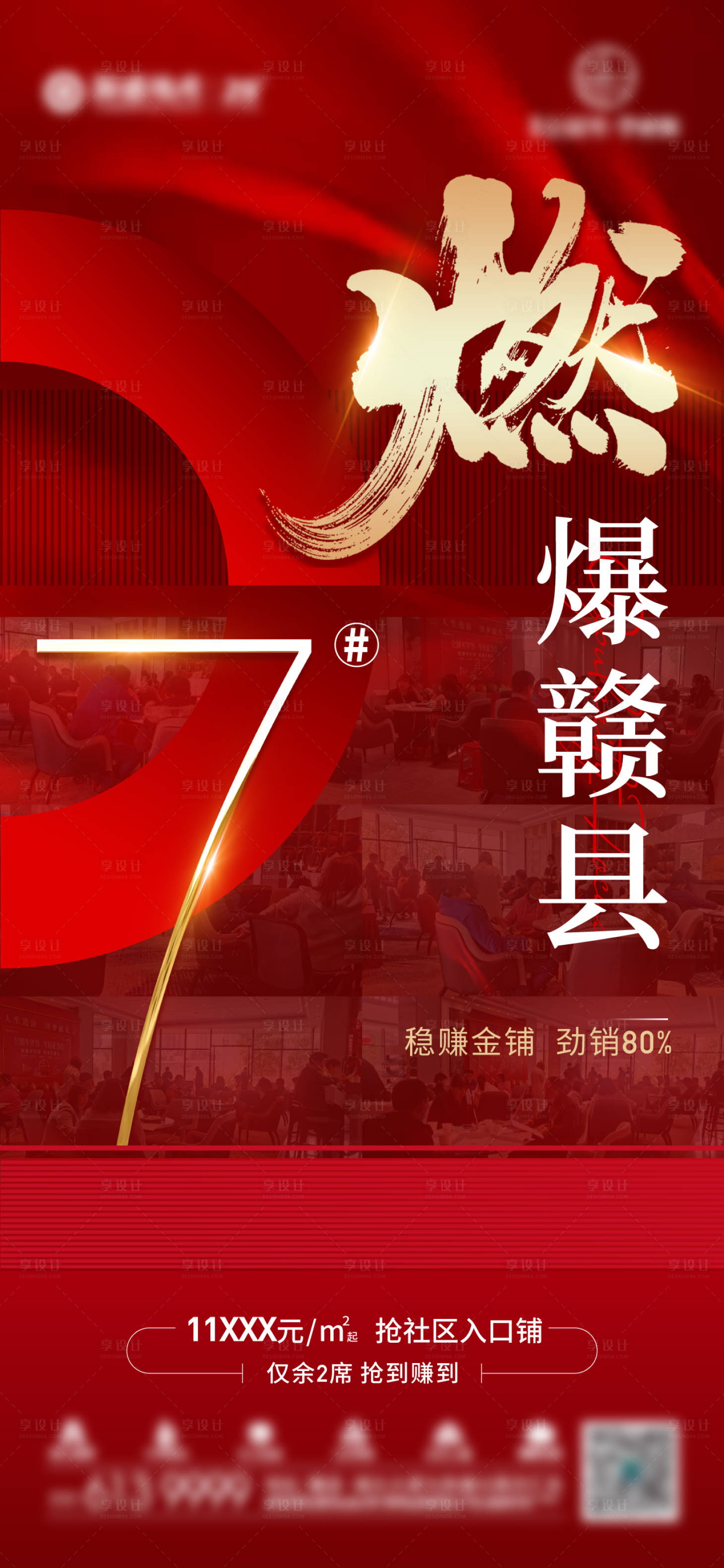源文件下載【房地產熱銷加推海報】編號：56940005187506156