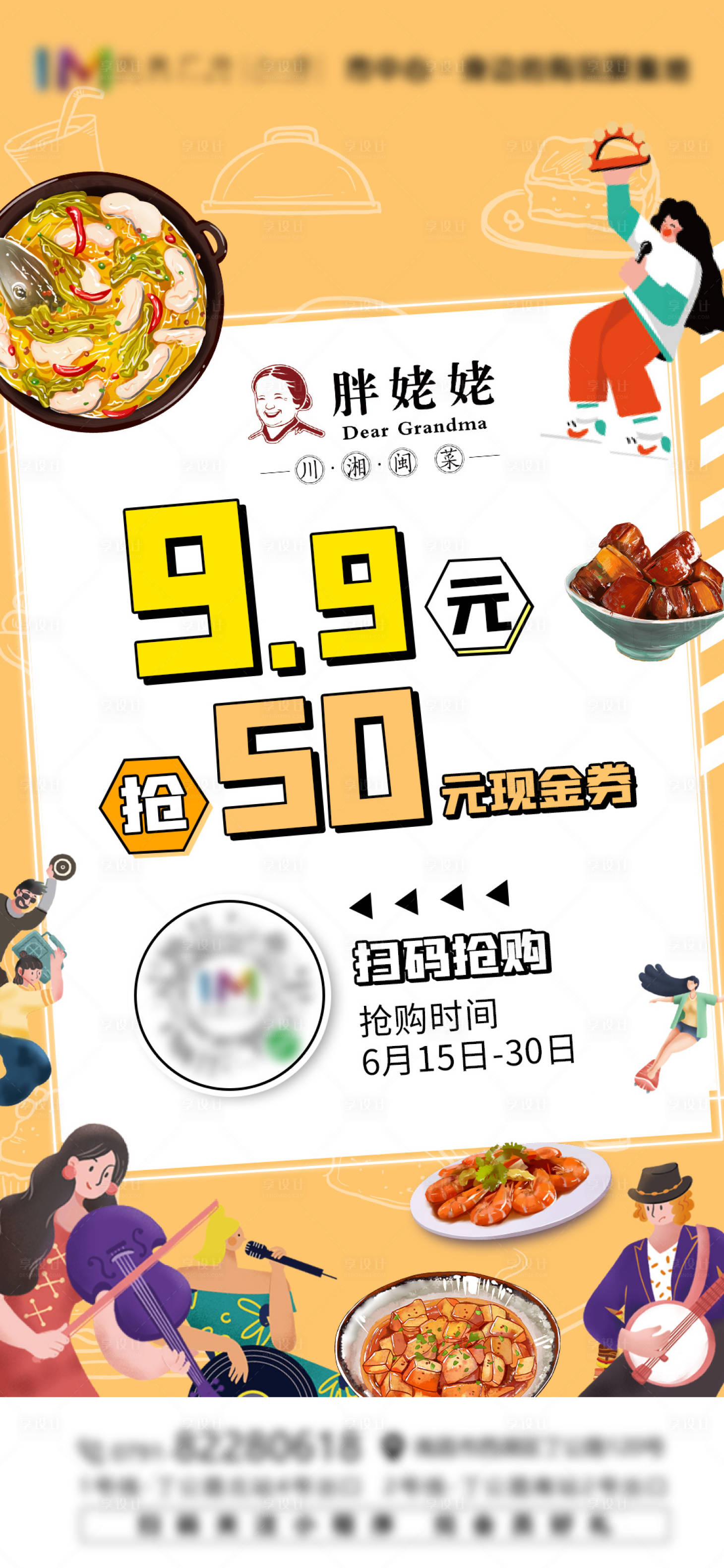 源文件下载【享设计】搜索编号：78500005226756142【美食活动海报】