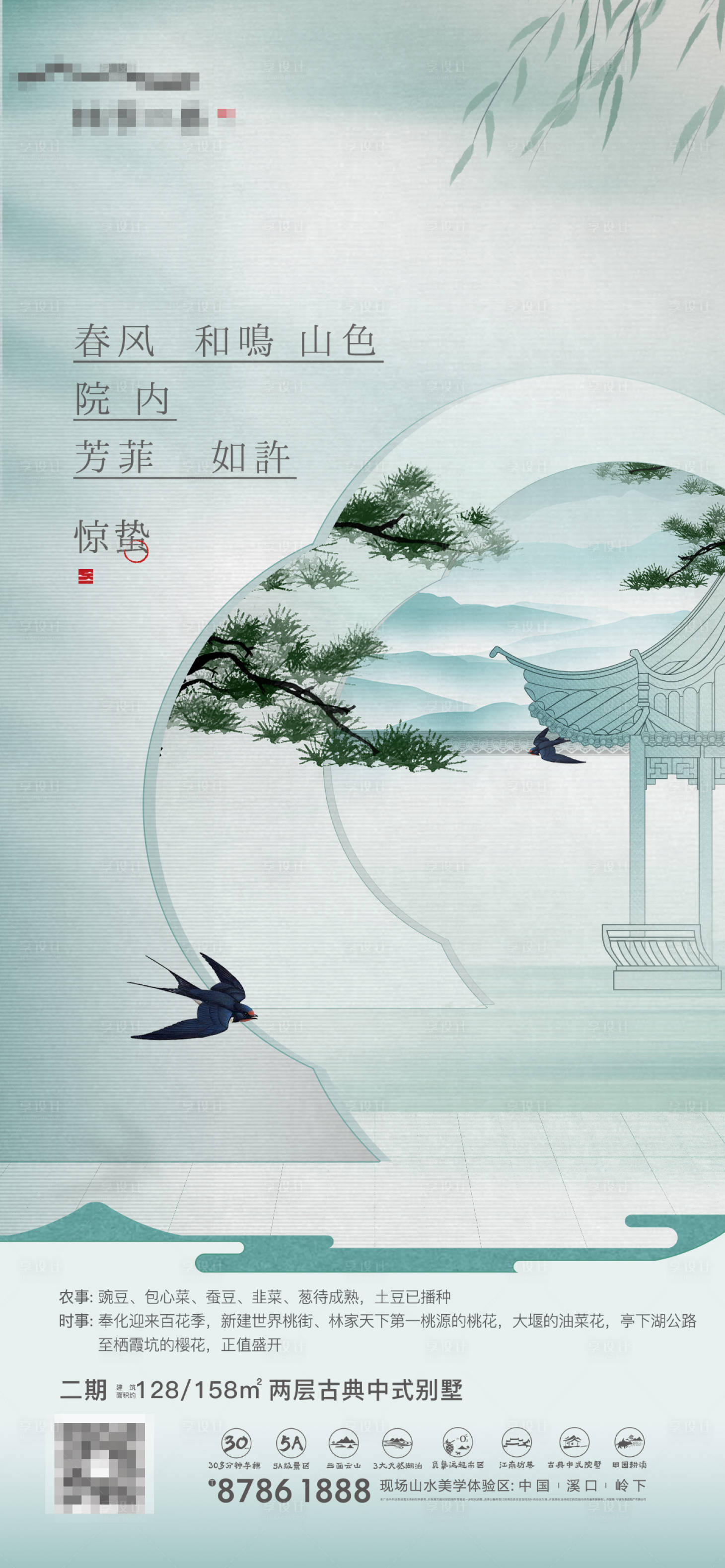 源文件下载【享设计】搜索编号：65870005314006738【中式惊蛰海报】