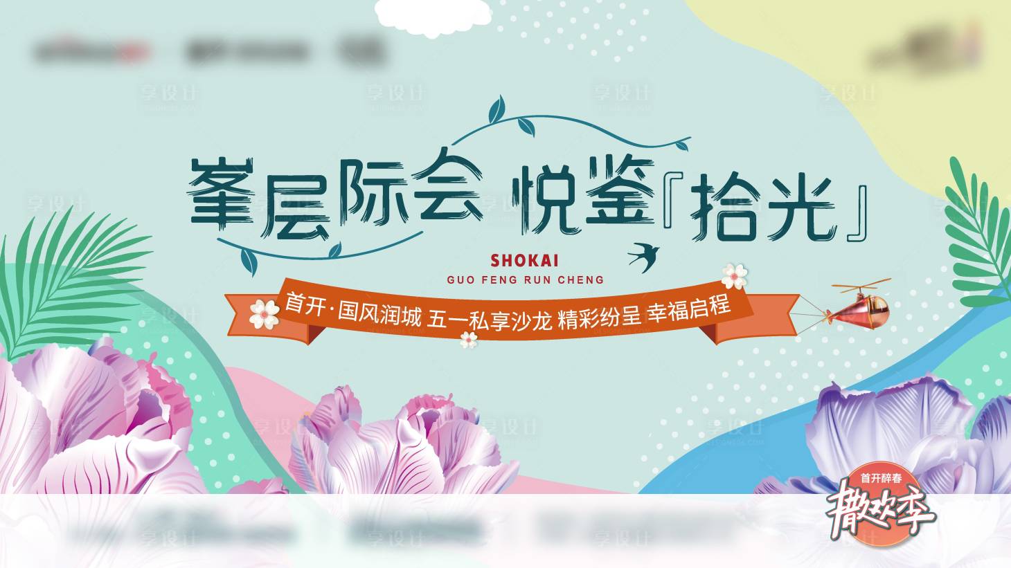 源文件下载【五一活动主形象】编号：17460005356388259