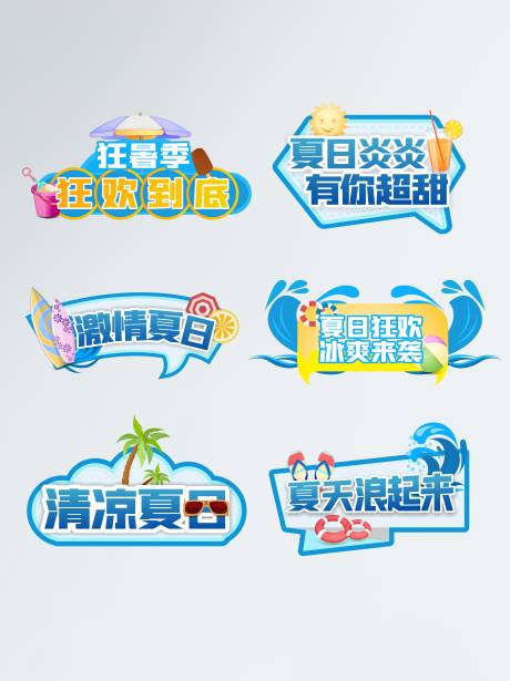 源文件下载【夏天沙滩手举牌】编号：71540005081488330