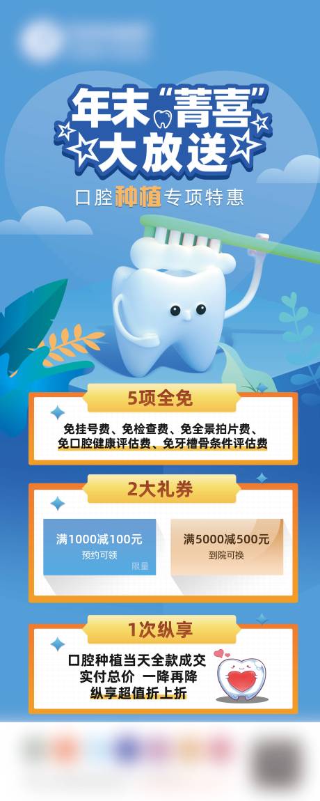 源文件下载【口腔种植活动易拉宝展架】编号：41290005227502266