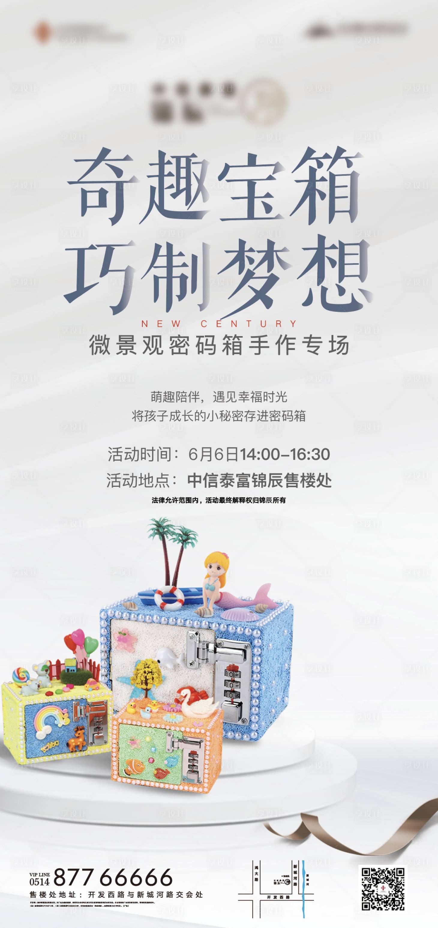 源文件下载【享设计】搜索编号：55000005014793819【地产宝箱手作diy海报】