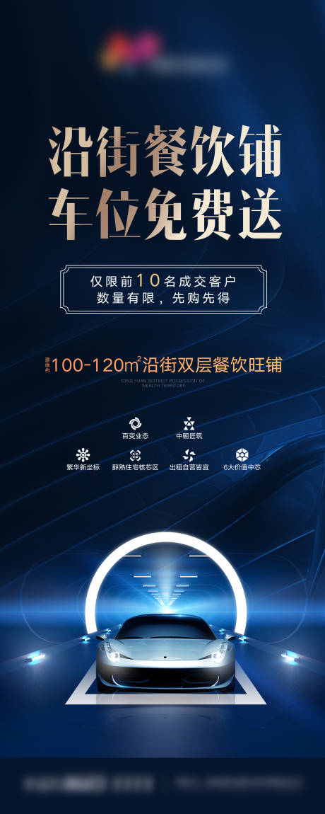 源文件下載【車位海報(bào)】編號(hào)：10690005222791893