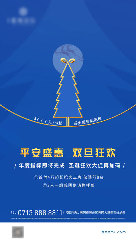 源文件下载【地产蓝色圣诞节平安夜热销活动节日海报】编号：51780005323482154