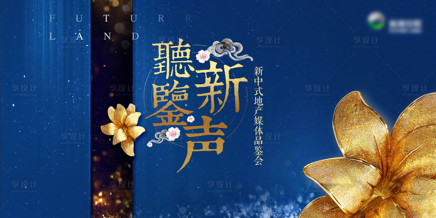 源文件下载【品鉴会KV】编号：91650005306915598