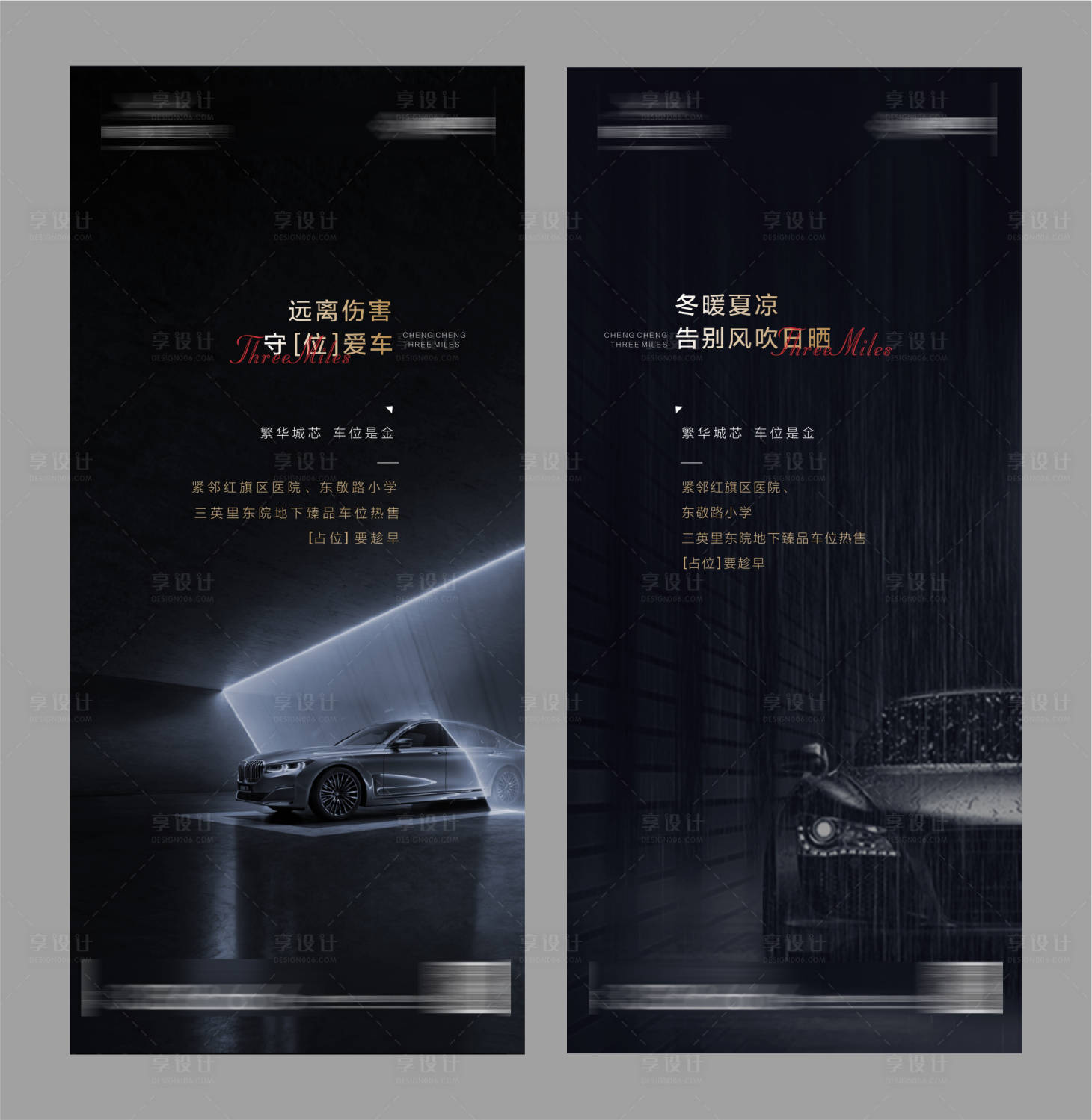 源文件下載【享設計】搜索編號：22950005338606001【車位海報 】