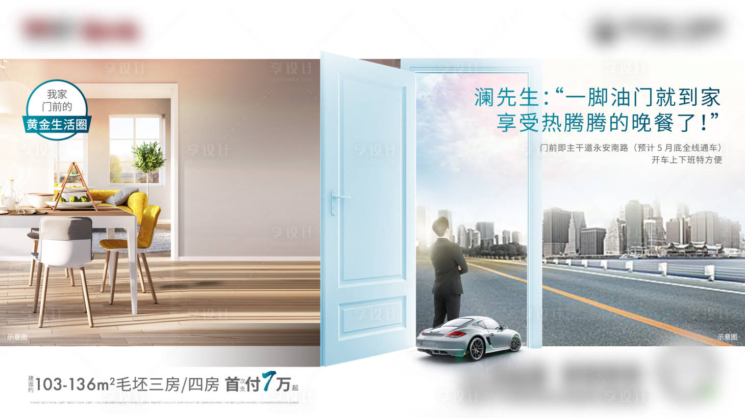 源文件下载【享设计】搜索编号：91240005214444749【地产创意价值点海报】