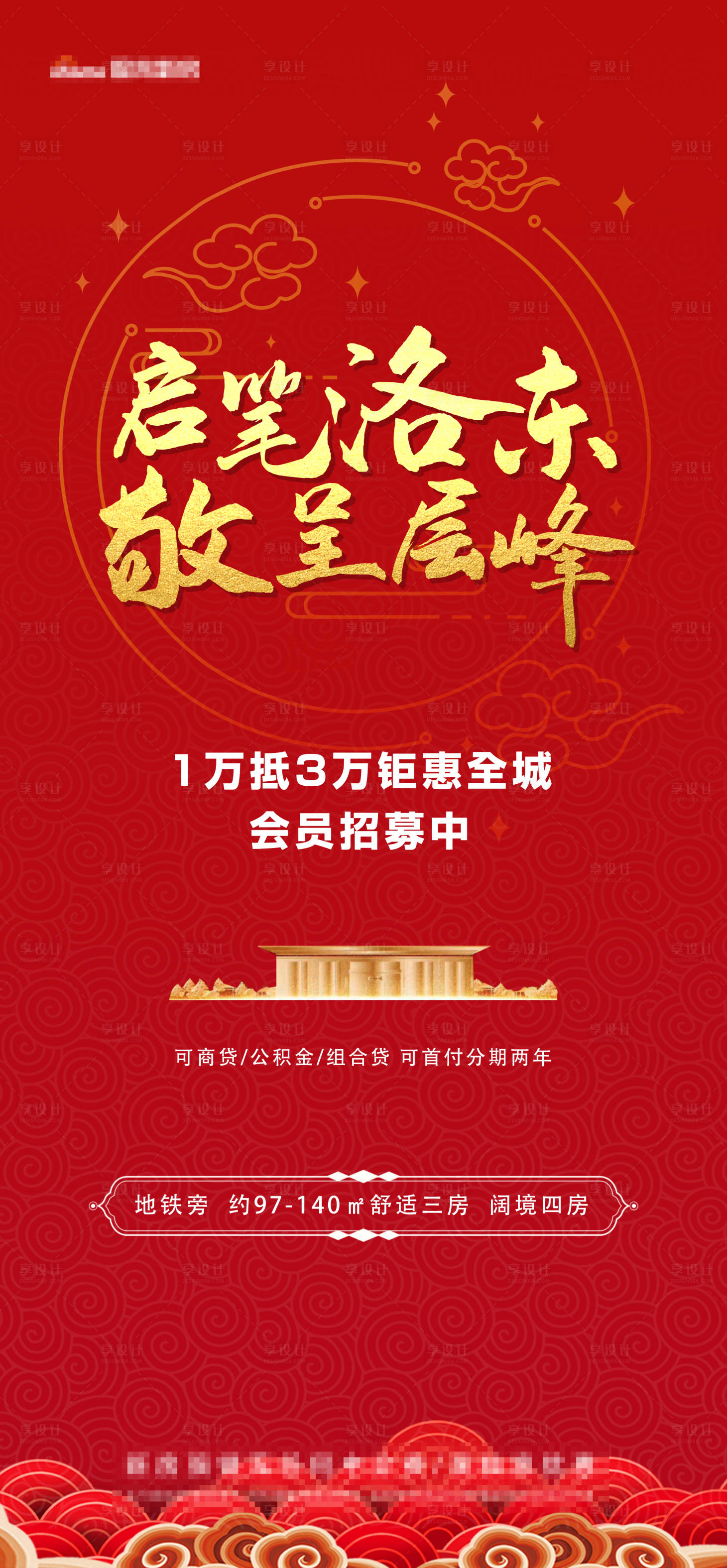 源文件下載【享設計】搜索編號：12740004984595512【地產會員招募海報】
