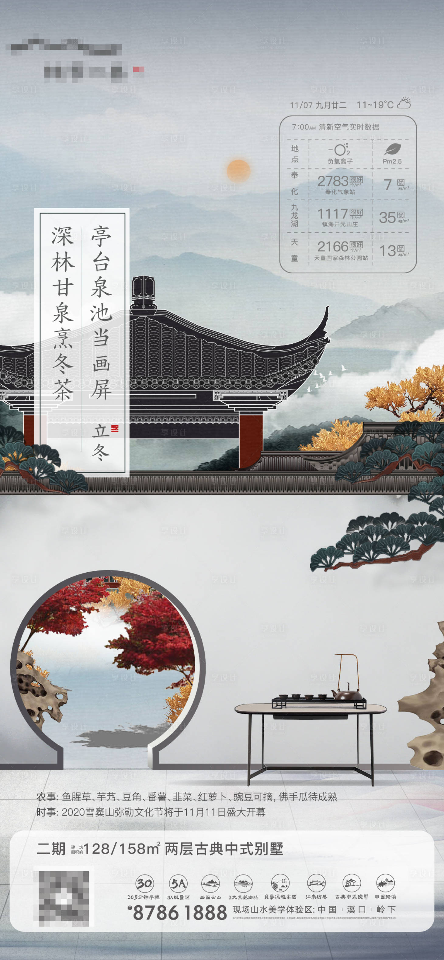 源文件下载【地产中式立冬海报】编号：26450005319406542
